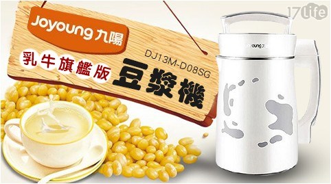 【九陽】豆漿機乳牛旗艦版DJ13M-D08SG(福利品)