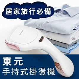 東元手持式掛燙機 XYFYG101