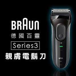德國百靈-Series3親膚電鬍刀3000s