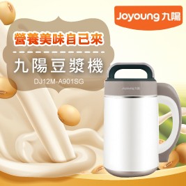 九陽豆漿機DJ12M-A901SG(福利品)