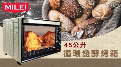 【德國米徠】45公升循環發酵烤箱 MCOF-015