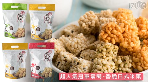 【丸太郎-Q咪匠】超人氣冠軍零嘴-香脆日式米?(132g)任選 【丸太郎-Q咪匠】超人氣冠軍零嘴-香脆日式米?(132g)任選