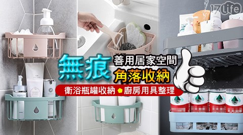 無痕收納籃任選