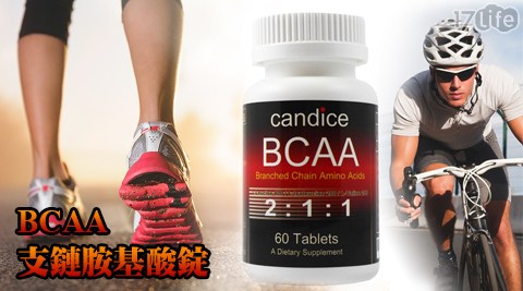Candice 康迪斯-BCAA支鏈胺基酸錠