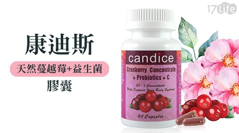 【Candice】康迪斯天然蔓越莓+益生菌膠囊(60顆/瓶)