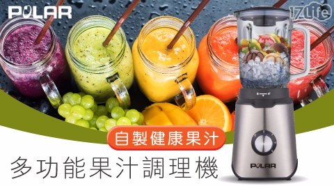 【POLAR】 多功能果汁調理機PL-6011