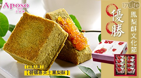 【艾波索】綜合土鳳梨酥禮盒(8入),共