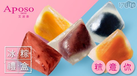 【艾波索-】端午節限定-冰粽禮盒6顆*3盒 共