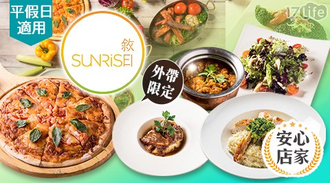 六福萬怡/外帶/美食/台北/分享餐/萬怡/六福萬怡酒店《敘日全日餐廳》/六福萬怡酒店/敘日全日餐廳/飯店美食/假日/特殊節日可用/異國/披薩/牛排/沙拉/外帶美食