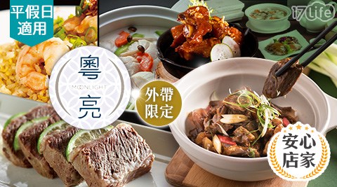 台北六福萬怡酒店《粵亮廣式料理》/台北六福萬怡酒店/粵亮廣式料理/六福萬怡/六福/萬怡/港式/炒飯/港點/豬肋排/假日/特殊節日可用/外帶/外帶美食