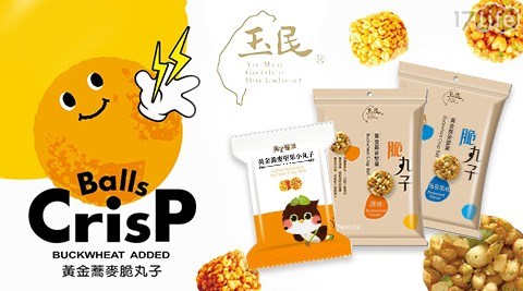 【玉民】台灣黃金蕎麥堅果小丸子 任選組