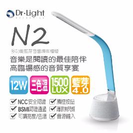 【Dr.Light】 N2 多功能藍芽音箱LED檯燈