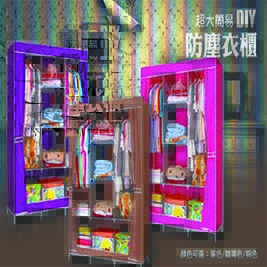 升級版DIY加厚加大款簡易防塵衣櫃