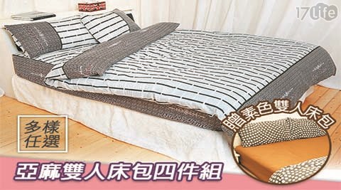 【買一組送一組】涼夏亞麻冰涼床包四件組(加贈素色床罩) 共 【買一組送一組】涼夏亞麻冰涼床包四件組(加贈素色床罩) 共