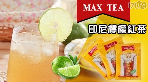 【MAX TEA 印尼檸檬紅茶】印尼檸檬紅茶(30包/袋)*2