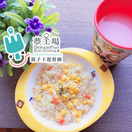 夢工場親子主題餐廳-限時搶購兒童餐