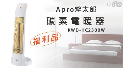 【Apro斧太郎】碳素電暖器 KWD-HC2300W (福利品)