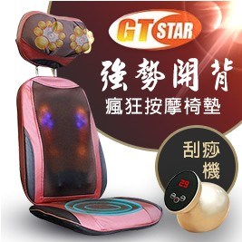 GTSTAR—強勢開背瘋狂按摩椅墊