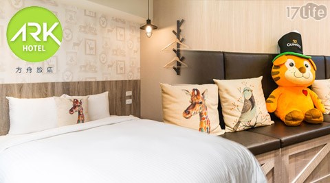 方舟旅店(長安復興館)-小清新~簡單愛休息專案