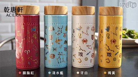【乾唐軒活瓷】12星座隨身杯 / 大 / 特雙 / 仿木紋蓋 / 4色