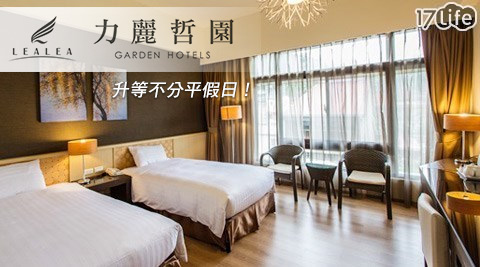 力麗哲園-月潭館-平假日免費升等!夢幻月潭住宿專案 力麗哲園-月潭館-平假日免費升等!夢幻月潭住宿專案