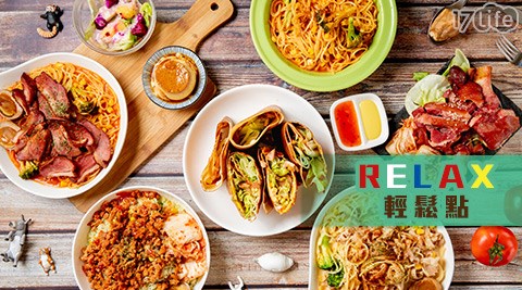 《Relax‧輕鬆點》自由配大滿足單人套餐