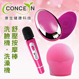 Concern 康生-舒壓按摩棒(CON-1111)+Dancing Queen魔法洗臉機/洗澡機