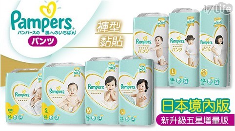 【Pampers】日本境內版新升級五星增量版幫寶適尿布 (黏貼/褲型)3包裝