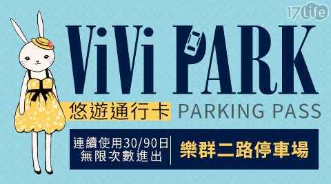 ViVi PARK/ViVi PARK/停車場