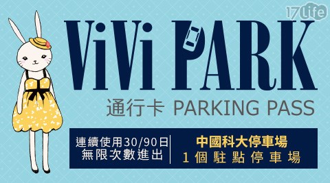 ViVi PARK/停車場/文山區/台北市