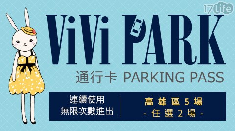 ViVi PARK/台南/停車場