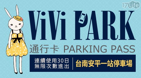 ViVi PARK/ViVi PARK/停車場