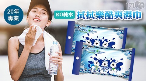 【拭拭樂】酷爽濕巾(20抽*24包) 【拭拭樂】酷爽濕巾(20抽*24包)