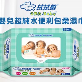 嬰兒超純水便利包柔濕巾