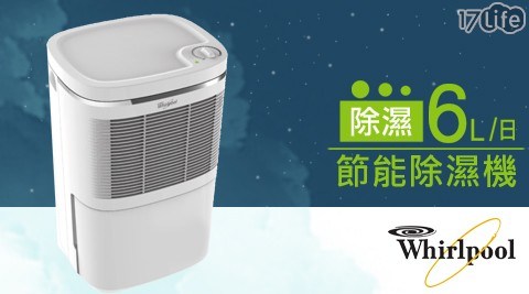 【惠而浦Whirlpool】6L節能除濕機 WDEM12W