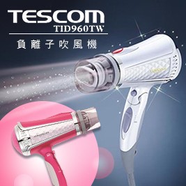 日本TESCOM-負離子吹風機
