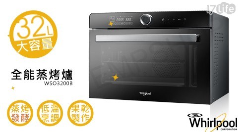 【惠而浦Whirlpool】32L全能蒸烤爐 WSO3200B