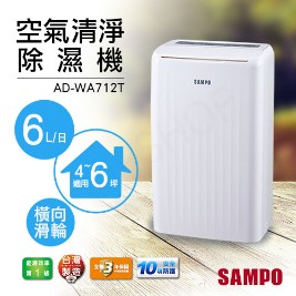 聲寶-6公升清淨除濕機 聲寶-6公升清淨除濕機