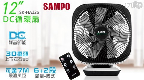 【聲寶SAMPO】12吋3D擺頭DC循環扇 SK-HA12S