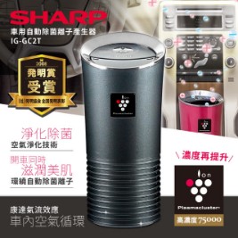 夏普-車用型自動除菌離子產生器