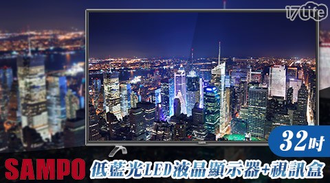 SAMPO 聲寶-32吋低藍光LED液晶顯示器+視訊盒(EM-32AT17D)