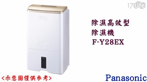 【Panasonic 國際牌】一級節能 14公升高效除濕機F-Y28EX(加送曬衣架+500元超商禮物卡)