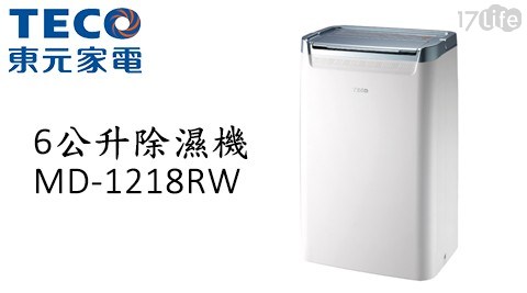 【TECO東元】6公升除濕機MD-1218RW 【TECO東元】6公升除濕機MD-1218RW