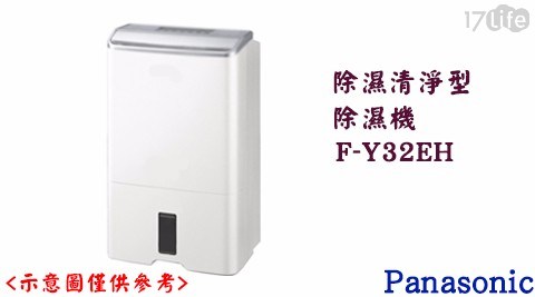 【Panasonic 國際牌】一級節能16公升ECONAVI智慧節能除濕機 F-Y32EH