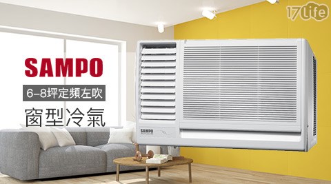 【SAMPO聲寶】6-8坪定頻左吹窗型冷氣AW-PC41L 【SAMPO聲寶】6-8坪定頻左吹窗型冷氣AW-PC41L