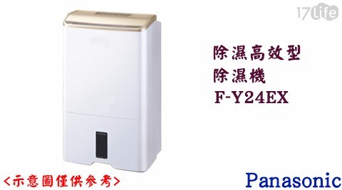 【Panasonic 國際牌】1級節能 12公升高效除濕機 F-Y24EX / F-Y24EXP (加送曬衣架+500元超商禮物卡)