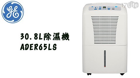 【GE奇異】日除30.8L超強力除濕機 ADER65LS