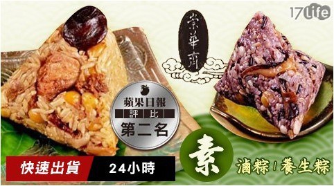 【崇華齋】就素要吃素滷粽