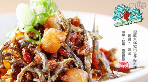 菊之鱻/海鮮醬/小管/海鮮/海味/拌飯/拌麵/拌醬/吻仔魚醬/干貝/飛魚卵/鮮蚵/蚵醬