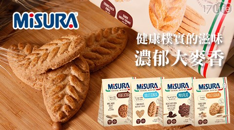 MISURA/餅乾/零食/下午茶/點心/茶點/義大利麥香健康餅乾